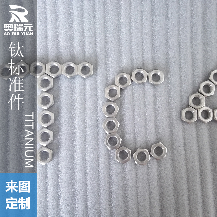 鈦合金彈墊TC4 鈦螺母 鈦螺桿 鈦標準件TA1 TA2