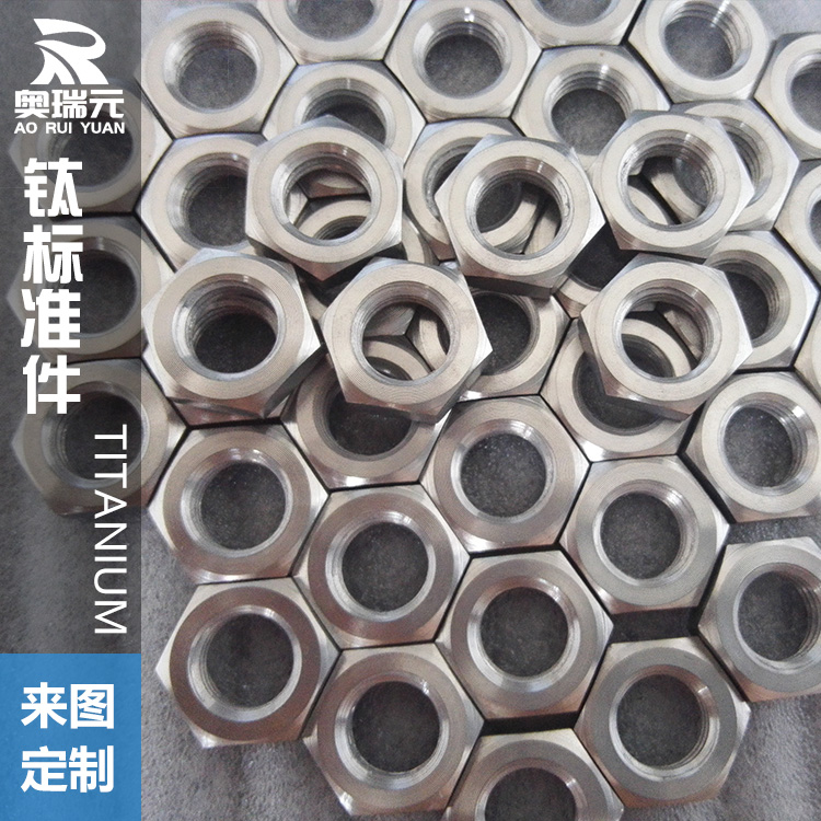 鈦螺栓 鈦螺絲 TC4鈦合金螺母 鈦墊片 鈦標準件