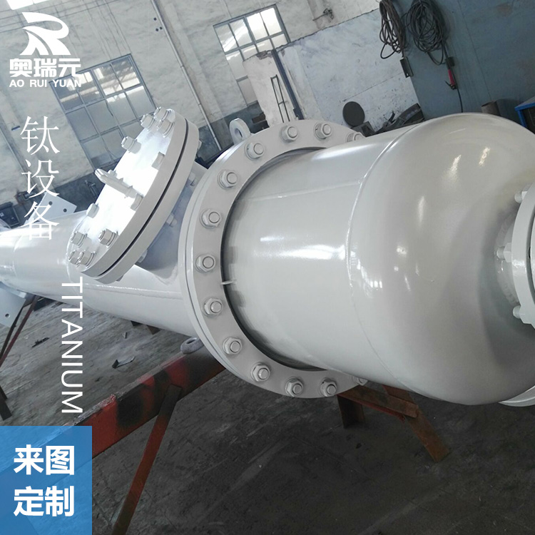 鈦設備、鈦換熱器、列管式換熱器、板式換熱器